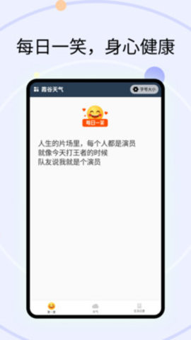 霞谷天气 v1.0.0 安卓版截图_2
