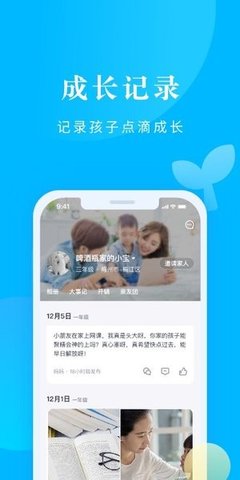 家长帮 v8.2.7 安卓版截图_2