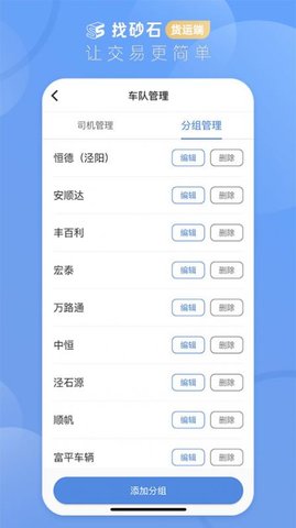找砂石货运端 2.3.7 安卓版截图_5