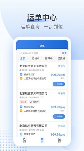 方向物流 v5.1.8 安卓版截图_3