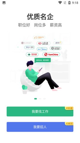 汇博招聘 4.7.8截图_1
