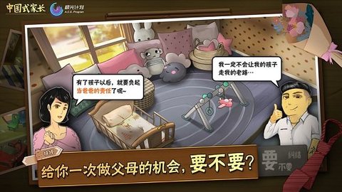 中国式家长（Chinese Parents） 1.9.1 安卓版截图_3