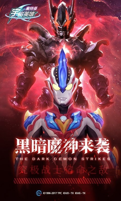 奥特曼宇宙英雄银河版截图_1