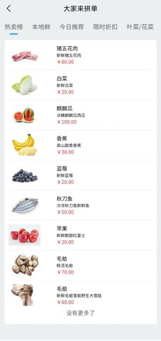 大家来拼单 1.0.0截图_2