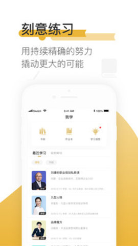 一书一课 v2.26.3 安卓版截图_2