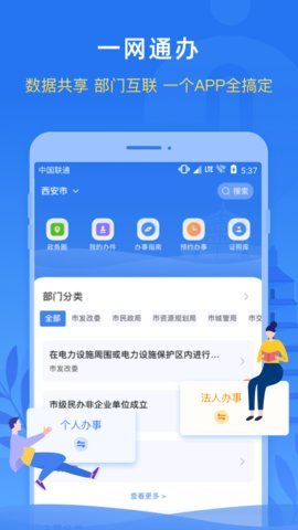 i西安app v2.3.1 安卓版截图_3
