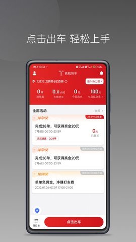 铁航快车司机端 1.11.3 安卓版截图_4