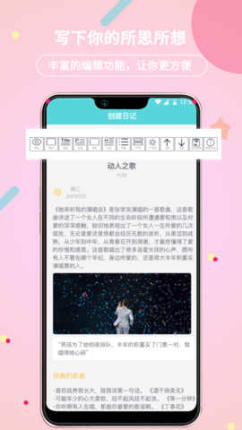 贝壳日记 v2.0.34 安卓版截图_2