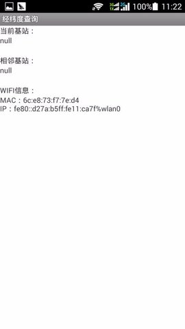 经纬度查询 v6.8.20200706 安卓版截图_1