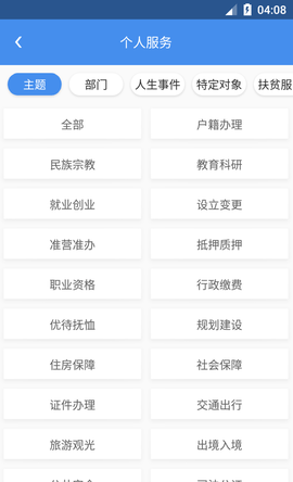 天府通办 4.2.0 安卓版截图_5