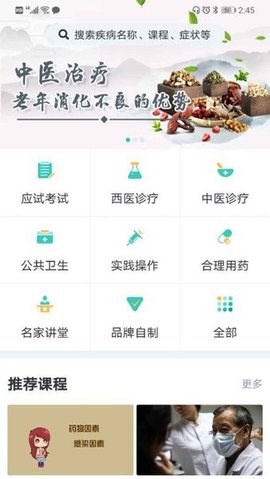 医线通 v2.4.3 安卓版截图_3