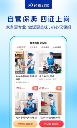 轻喜到家 v1.1.7 安卓版截图_2