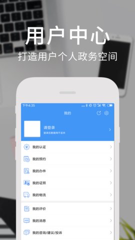 天府通办 4.2.0 安卓版截图_1