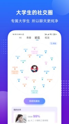 掌上大学 v2.4.202 安卓版截图_4