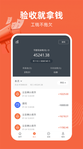 当家工匠 v4.4.13 安卓版截图_1
