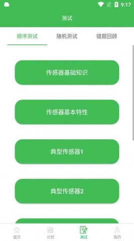 博教育平台 1.2 安卓版截图_1