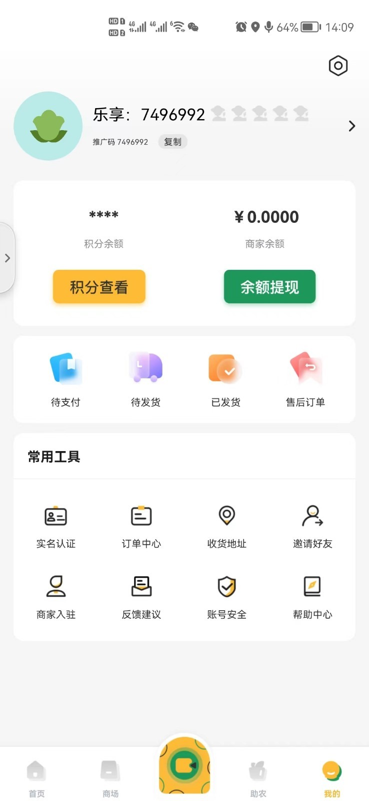 乐享农业 v1.6.1截图_1