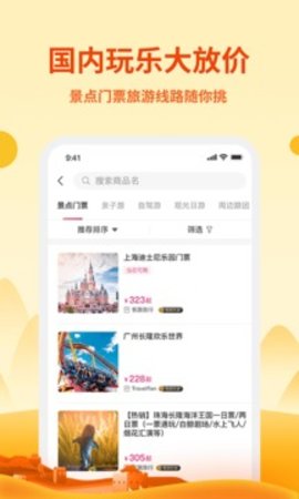 无忧行 8.1.0截图_3
