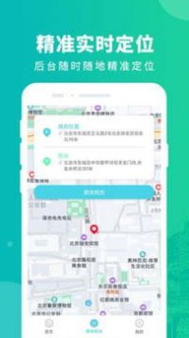 时刻定位精灵 v1.1.2 安卓版截图_2