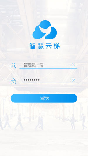 智慧云梯 2.4.20截图_2