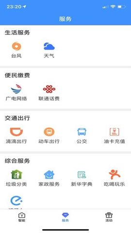 爱家·生活 v1.3.2 苹果版截图_1