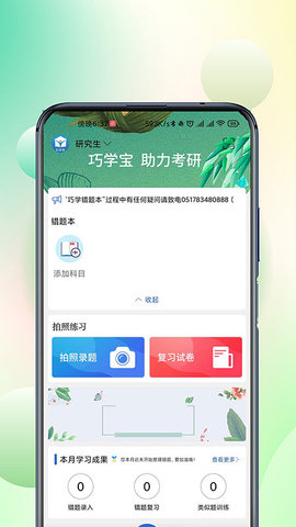 巧学宝 v1.0.3 安卓版截图_1
