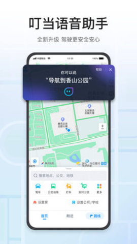 腾讯地图app v9.26.0 安卓版截图_3