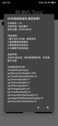 PUBG Tool 1.0.5.9 安卓版截图_1