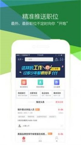 青云网聘 v4.5.6 安卓版截图_2