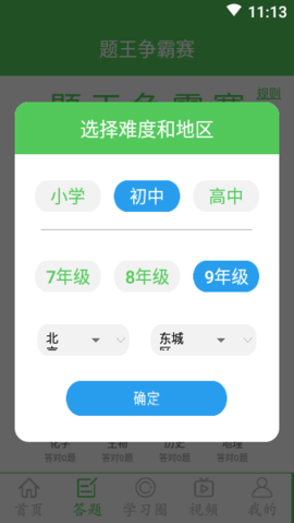 我要当学霸 v7.2.2 安卓版截图_3