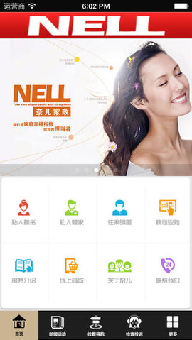 奈儿家政 v1.3.1 安卓版截图_3