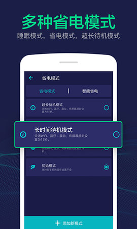 电池寿命修复大师 v1.9.9.296 安卓版截图_2