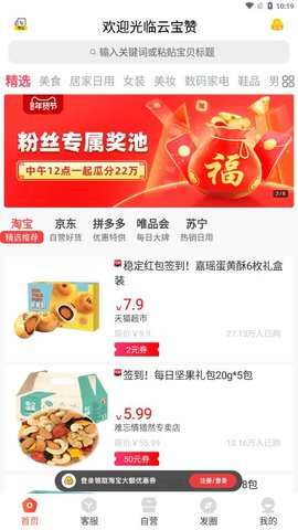 云宝赞 7.9.89截图_2