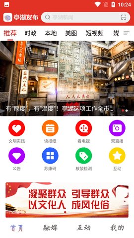 亭湖发布 v1.0 安卓版截图_3