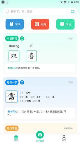 汉语好学 v1.0.0 安卓版截图_3