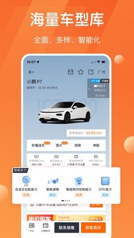 太平洋汽车 v5.38.0 安卓版截图_3