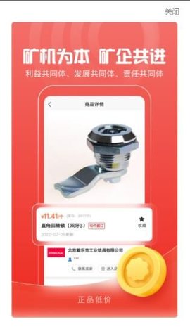 中矿云商购物 1.0.5 安卓版截图_2