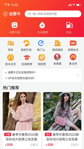 油惠牛 v2.0.6 安卓版截图_1