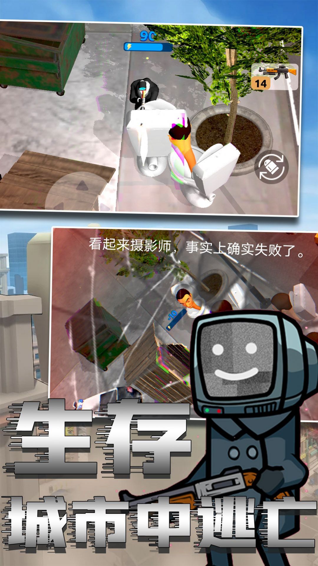 马桶人绝险逃生安卓版截图_2