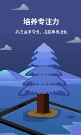 专注树林 v1.10901.1 安卓版截图_3