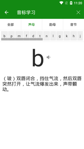 贝壳拼音 v3.4 安卓版截图_1