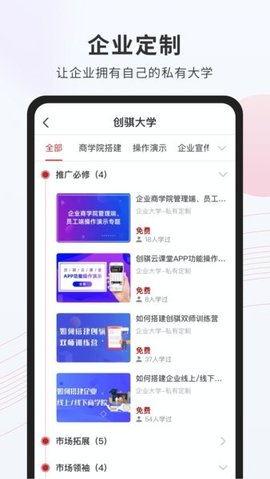 创骐云课堂 v4.2.7 安卓版截图_2