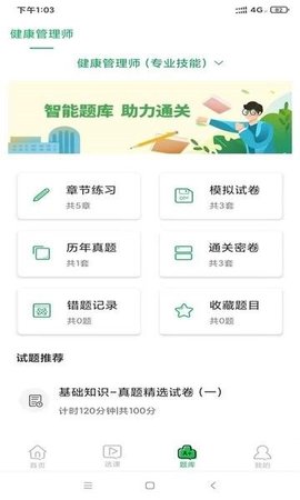快享学 v1.0.11 安卓版截图_1