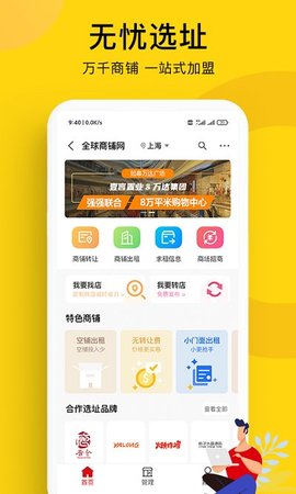 全球加盟网 v1.5.3 安卓版截图_4