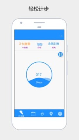 健康运动计步器 v80.5 安卓版截图_1