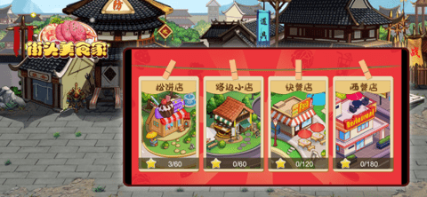 街头美食家 1.0 苹果版截图_1