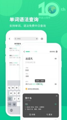 词道学日语单词 v3.1.5 安卓版截图_2