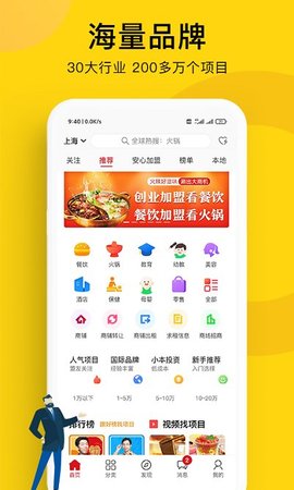 全球加盟网 v1.5.3 安卓版截图_1