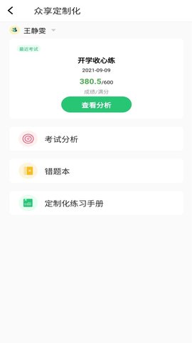 河南校讯通 9.6.1截图_1