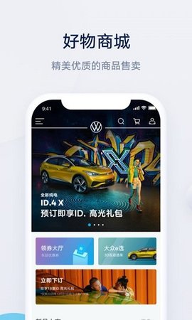 上汽大众 2.13.0 苹果版截图_1